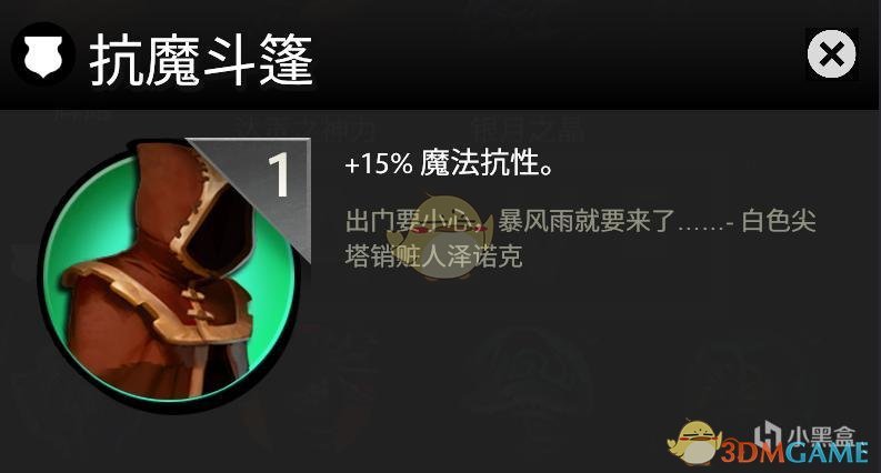 《DOTA》霸业装备效果展示