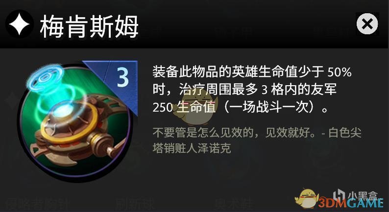 《DOTA》霸业装备效果展示