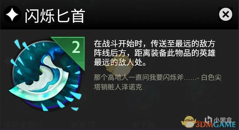 《DOTA》霸业装备效果展示