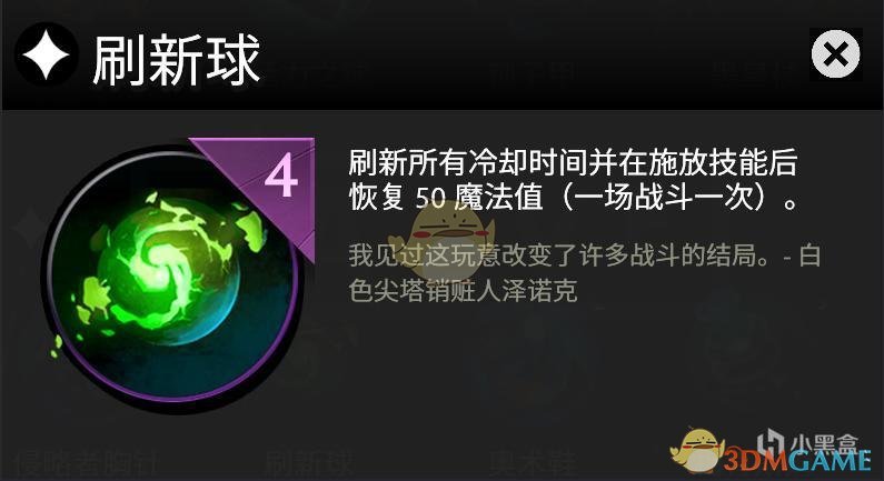 《DOTA》霸业装备效果展示