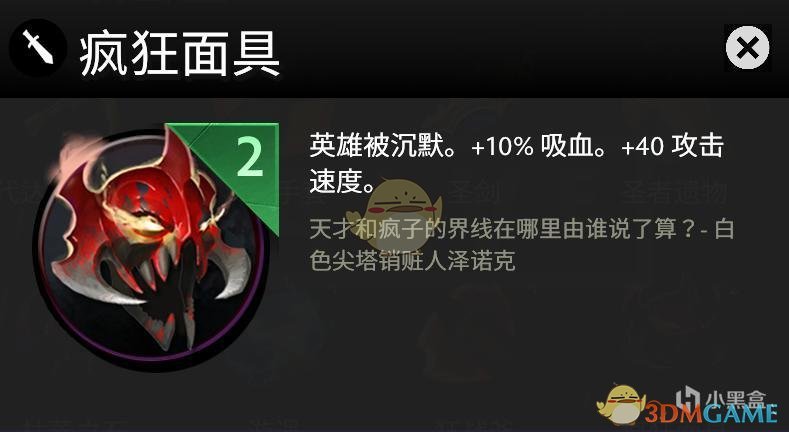 《DOTA》霸业装备效果展示