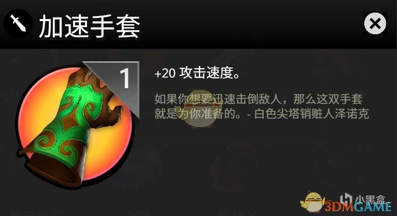 《DOTA》霸业装备效果展示