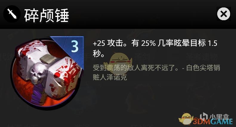 《DOTA》霸业装备效果展示