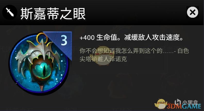 《DOTA》霸业装备效果展示