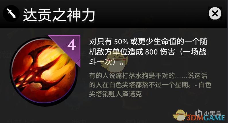 《DOTA》霸业装备效果展示