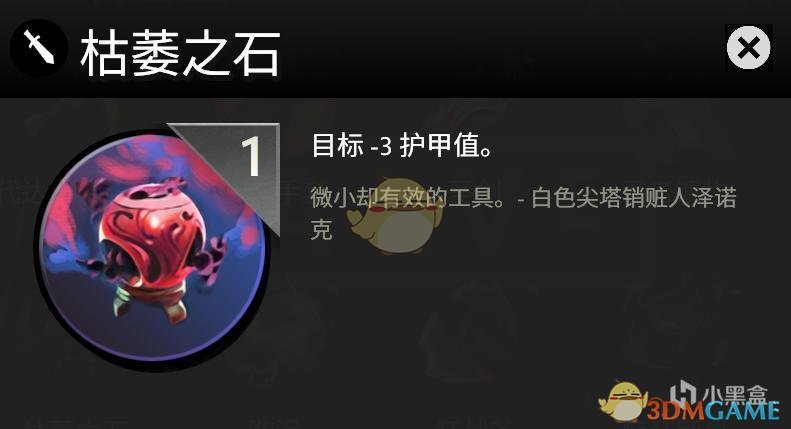 《DOTA》霸业装备效果展示