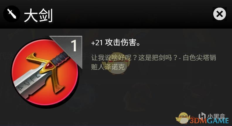 《DOTA》霸业装备效果展示