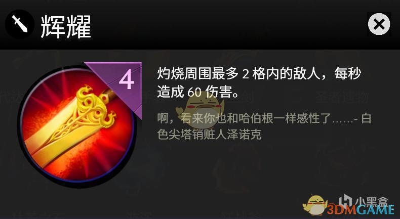 《DOTA》霸业装备效果展示