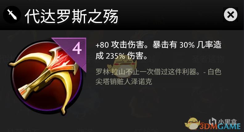 《DOTA》霸业装备效果展示