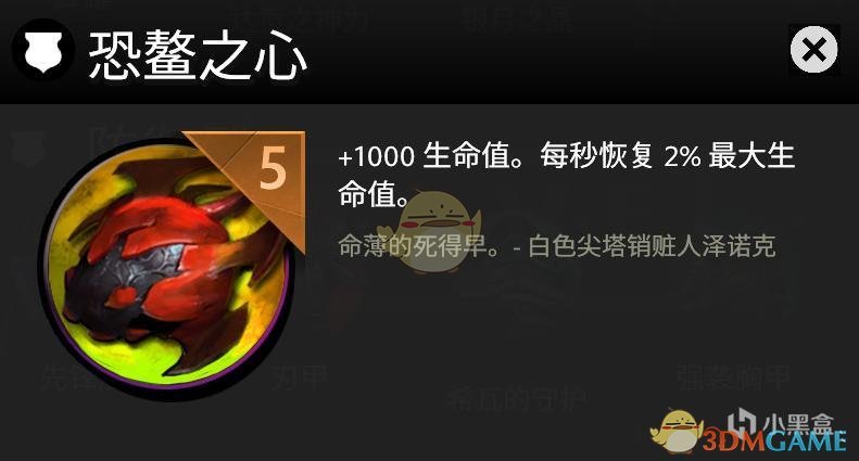 《DOTA》霸业装备效果展示