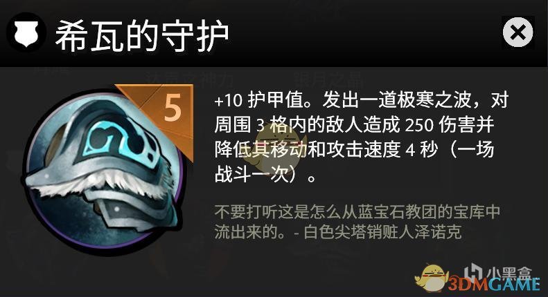 《DOTA》霸业装备效果展示