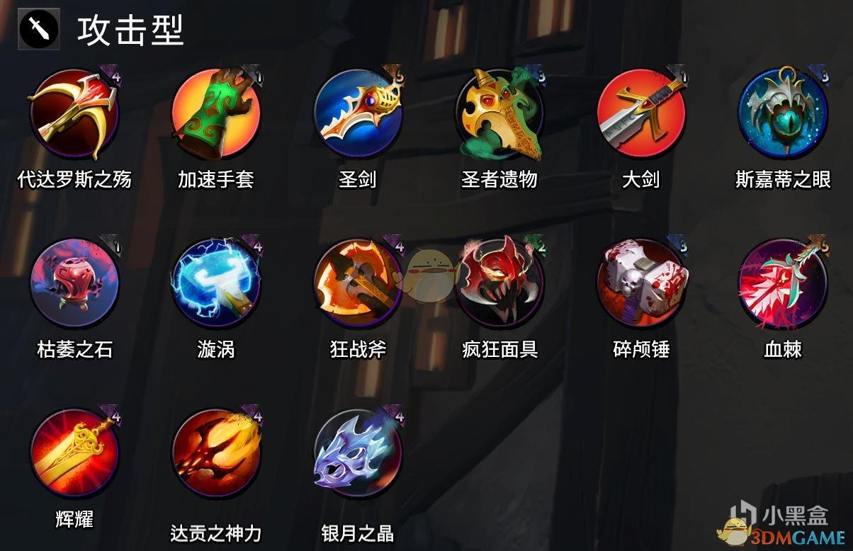 《DOTA》霸业装备效果展示