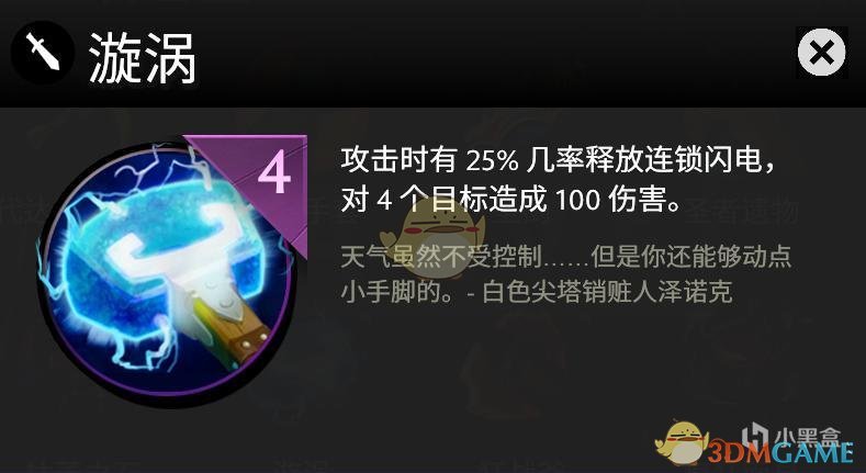 《DOTA》霸业装备效果展示
