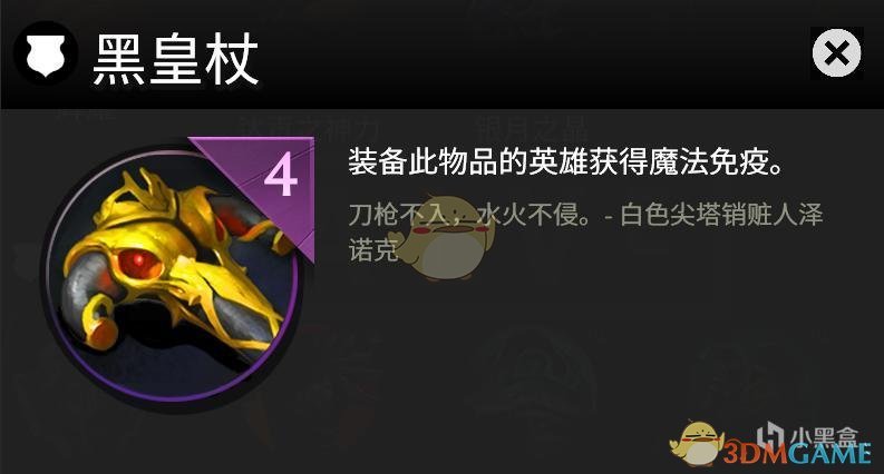 《DOTA》霸业装备效果展示