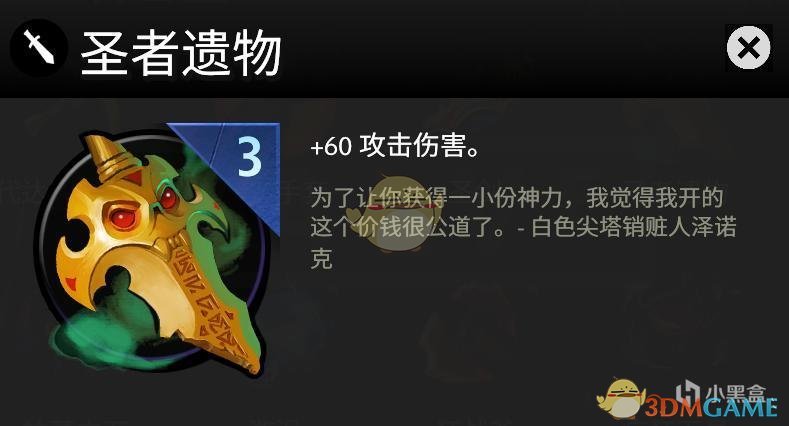 《DOTA》霸业装备效果展示