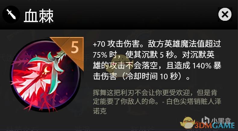 《DOTA》霸业装备效果展示