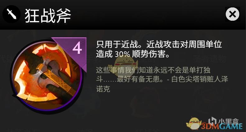 《DOTA》霸业装备效果展示