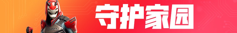 《堡垒之夜》V9.30版本更新内容汇总