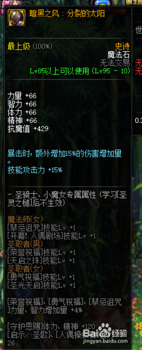 《DNF》男弹药普雷装备推荐