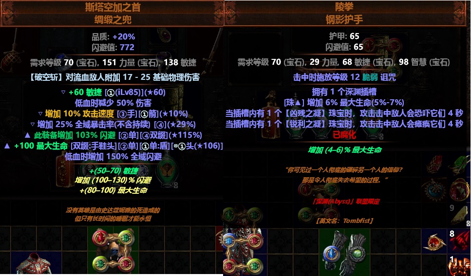 《流放之路》3.7卫士双持破空斩BD推荐