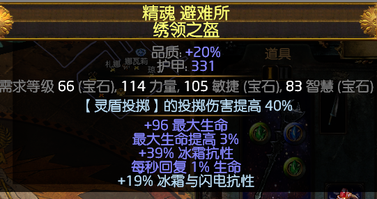 《流放之路》3.7锐眼盾投开荒BD推荐