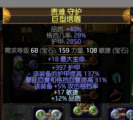 《流放之路》3.7锐眼盾投开荒BD推荐