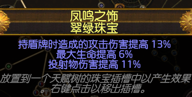 《流放之路》3.7锐眼盾投开荒BD推荐