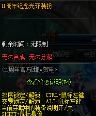 11周年纪念光环属性