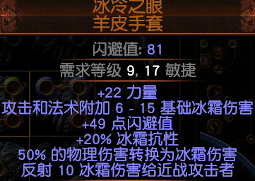 《流放之路》S8平民冰火闪打暴徒BD推荐
