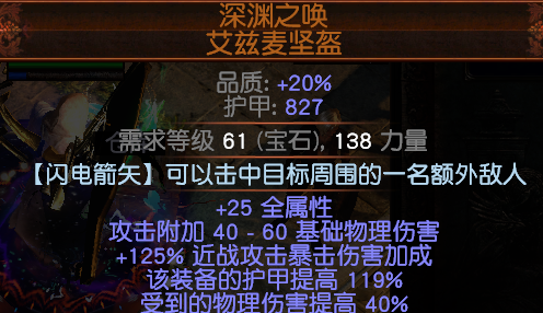 《流放之路》S8平民冰火闪打暴徒BD推荐