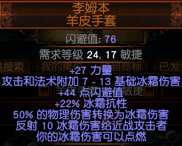 《流放之路》S8平民冰火闪打暴徒BD推荐