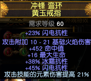 《流放之路》S8平民冰火闪打暴徒BD推荐