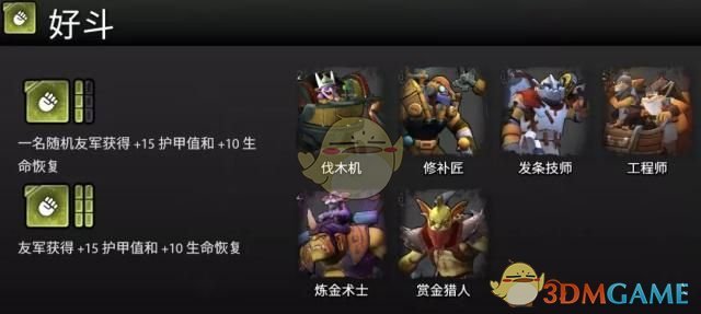 《刀塔霸业》阵容排名