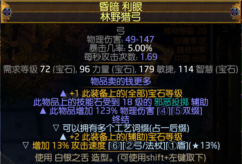 《流放之路》S8秘术混沌弓BD推荐