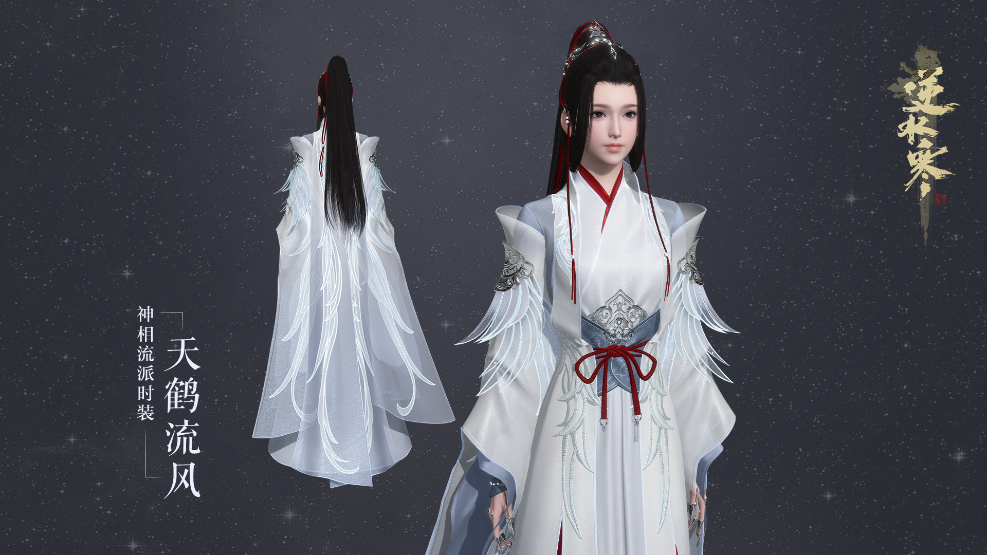 《逆水寒》神相混江湖新校服外观
