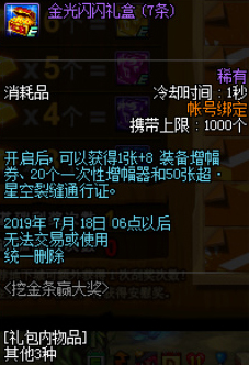 《DNF》挖金条赢大奖活动介绍