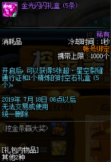 《DNF》挖金条赢大奖活动介绍