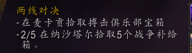 《魔兽世界》8.2麦卡贡的搏击俱乐部宝箱位置介绍