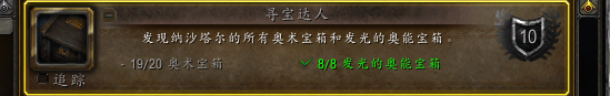 《魔兽世界》8.2寻宝达人成就攻略
