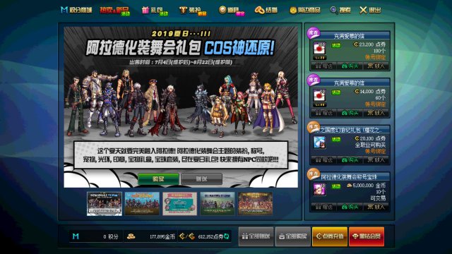 《DNF》2019夏日套出售时间介绍
