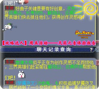 梦幻西游天籁之音攻略