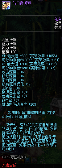 《DNF》阿拉德化装舞会礼包内容汇总
