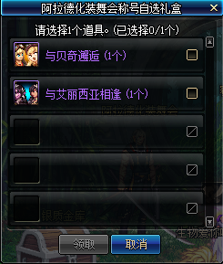 《DNF》阿拉德化装舞会称号自选礼盒介绍