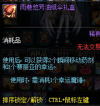 《DNF》雨巷悠芳油纸伞礼盒介绍