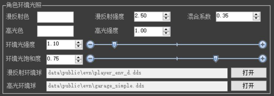 《剑网3》编辑器打光技巧大型攻略