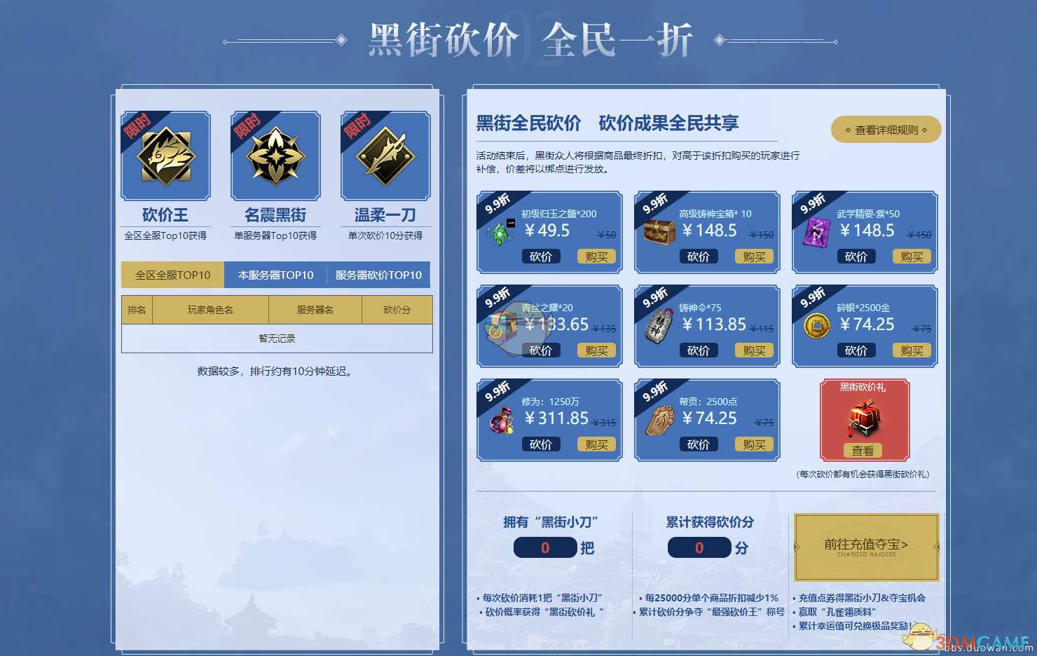 《天涯明月刀》渔樵耕读黑街砍价活动介绍
