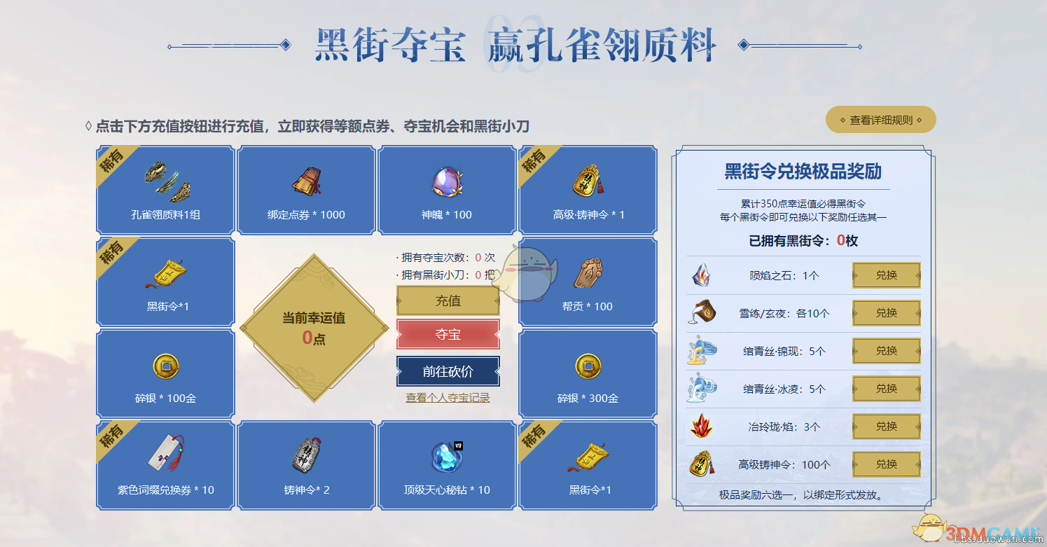 《天涯明月刀》渔樵耕读黑街砍价活动介绍