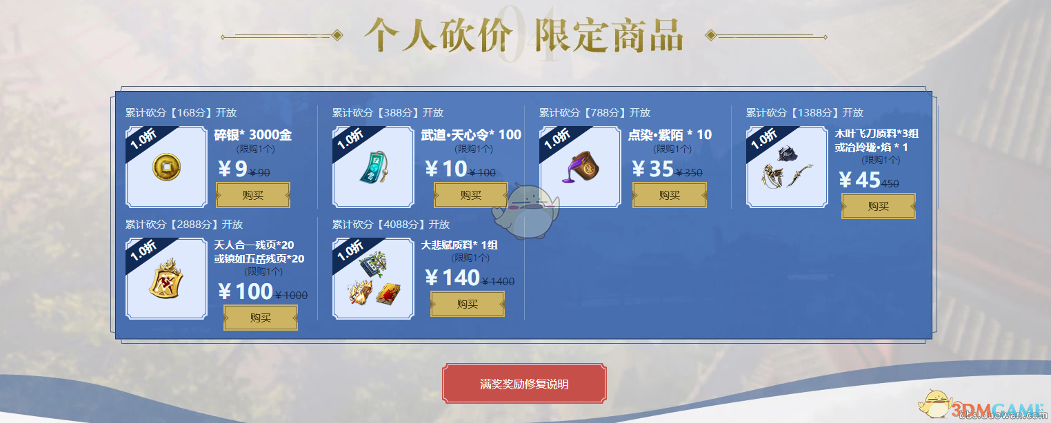 《天涯明月刀》渔樵耕读黑街砍价活动介绍