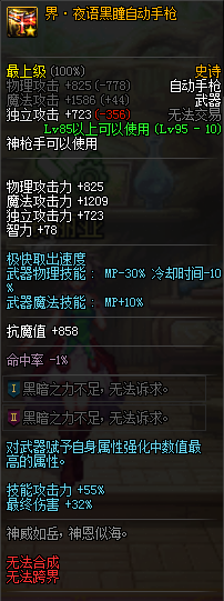 《DNF》95机械夜语黑瞳武器选择