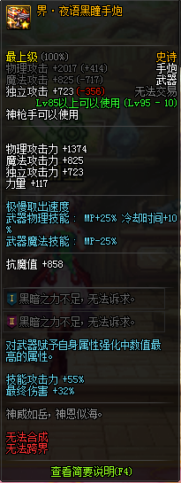 《DNF》95大枪夜语黑瞳武器选择